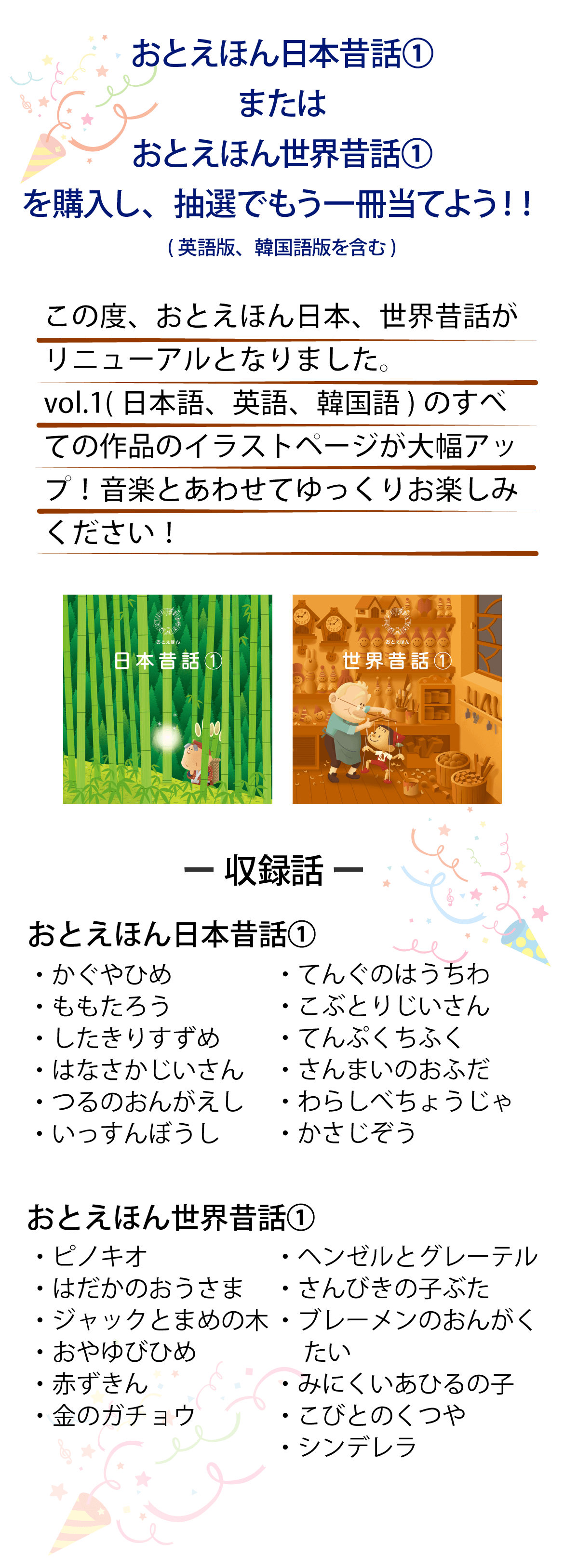 おとえほん Vol1 バージョンアップ版配信記念キャンペーン - おと