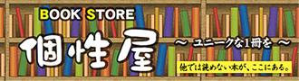 電子書籍サイト BOOKSTORE個性屋